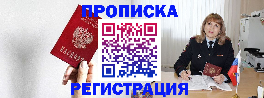 временная регистрация надежно в Волгореченске