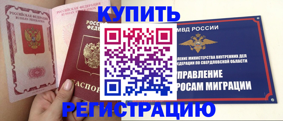 прописка ребенка в Волгореченске