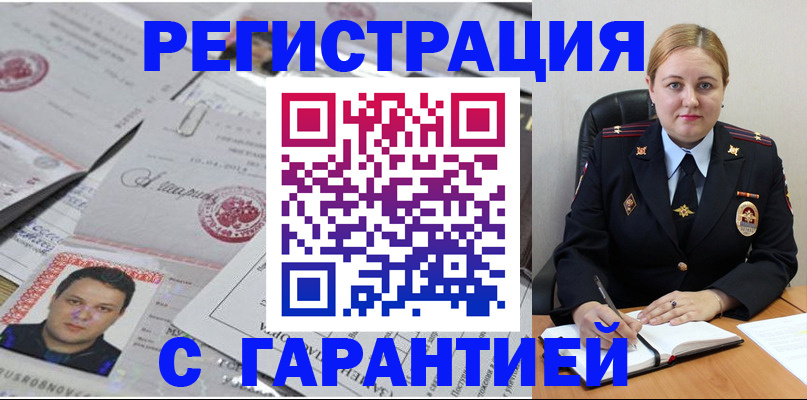 прописка штамп в Волгореченске