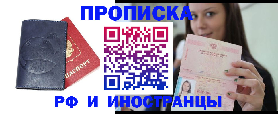 прописка регистрация в Волгореченске