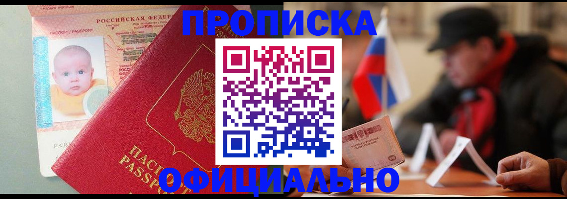 прописка паспорт в Волгореченске