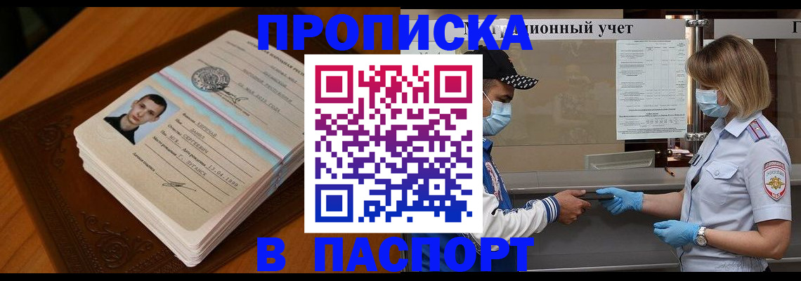 купить прописку в Волгореченске