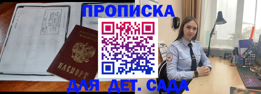 прописка для школы в Волгореченске